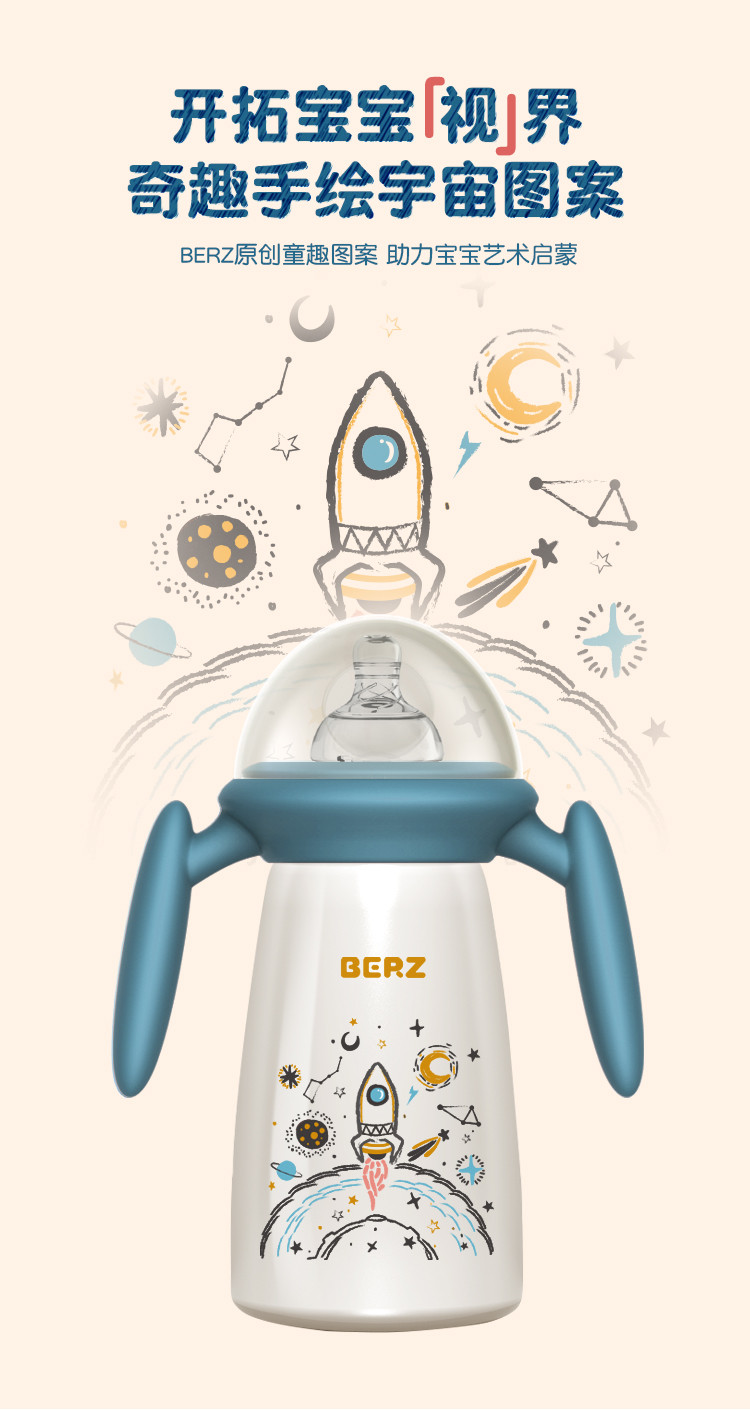 贝氏(BERZ)UFO不锈钢重力球吸管保温奶瓶BZ-8101