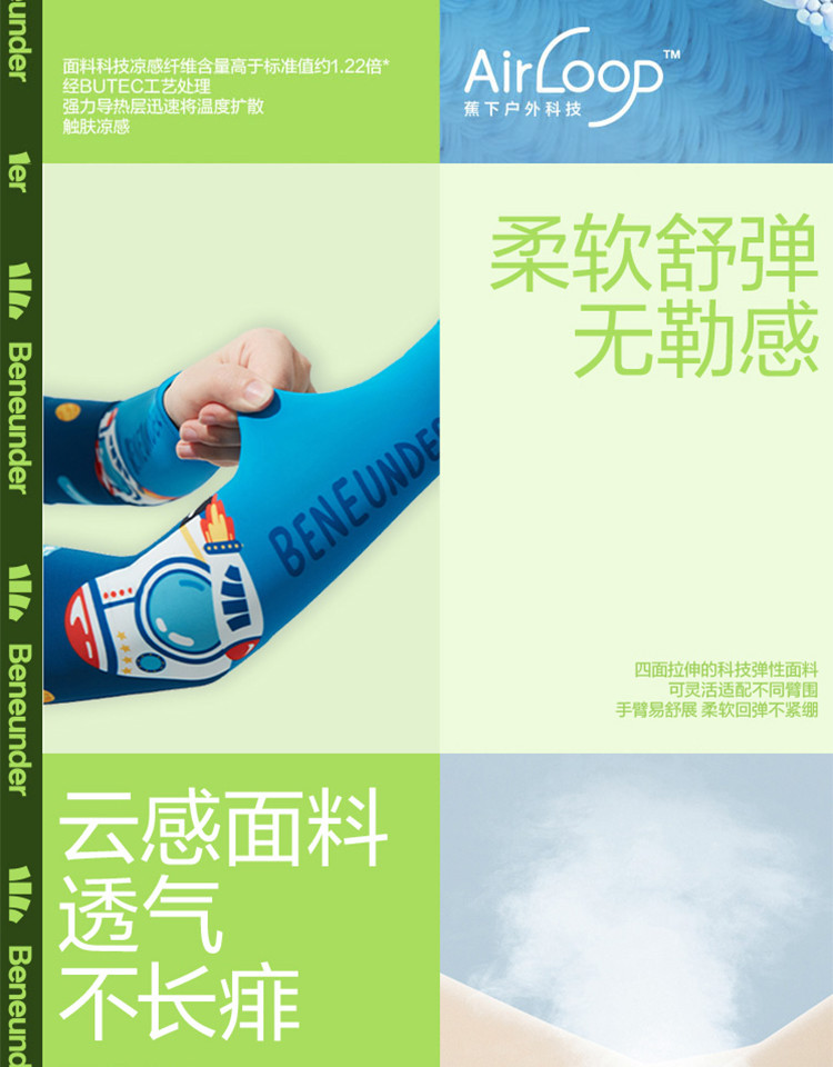 蕉下冰薄系列感面料透气不长痱卡通设计儿童冰薄系列防晒袖套