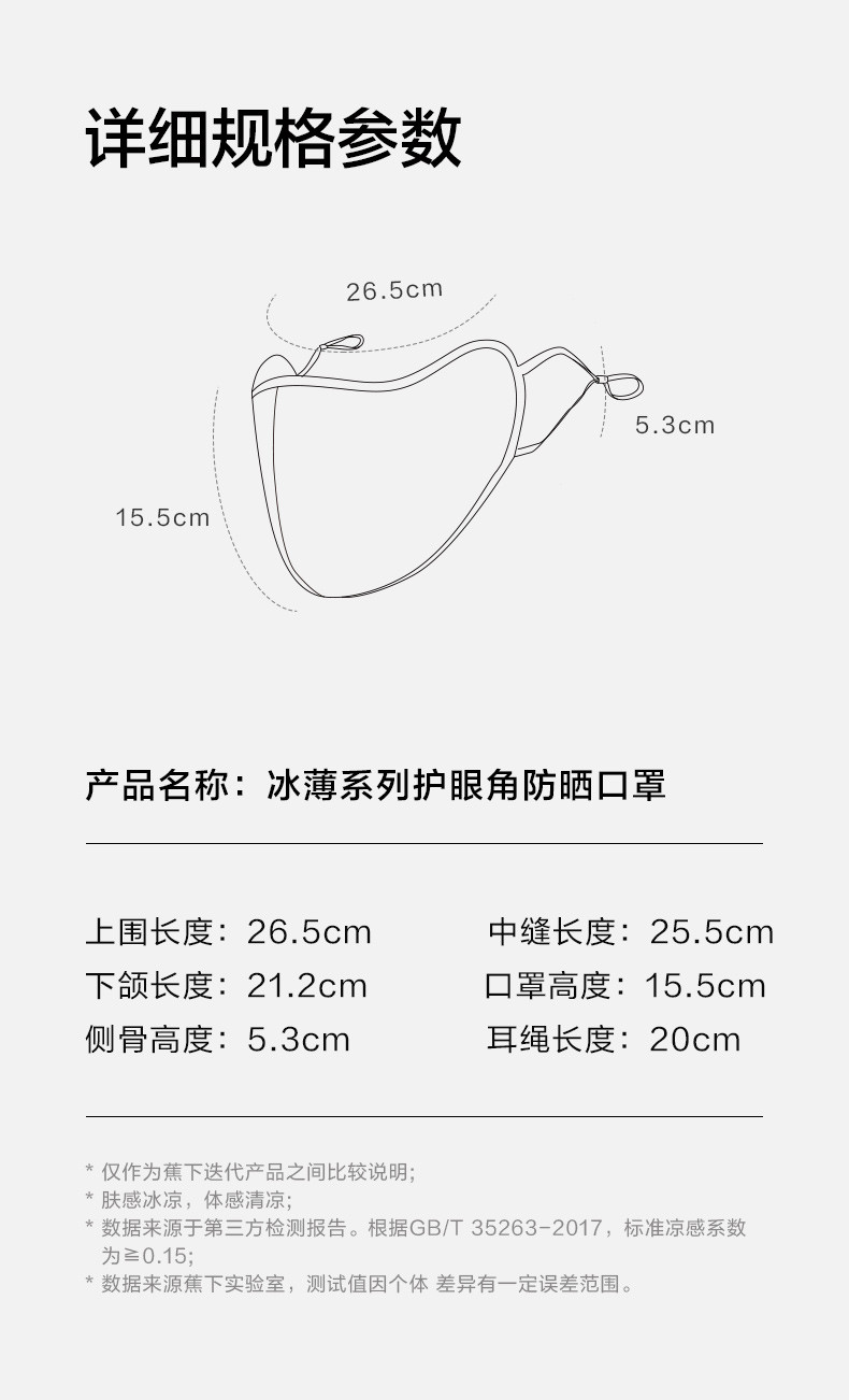 蕉下 蕉下防晒口罩冰薄系列护眼角口罩女防紫外线透气可清洗全脸面罩