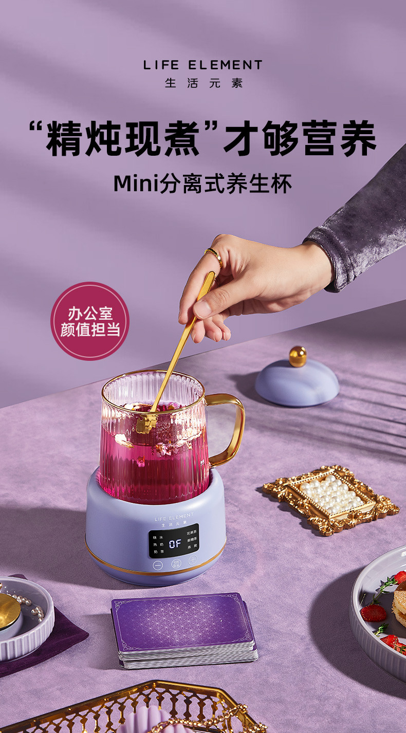 生活元素/LIFE ELEMENT养生壶mini保温恒温加热杯垫煮茶器花茶壶电炖养生杯