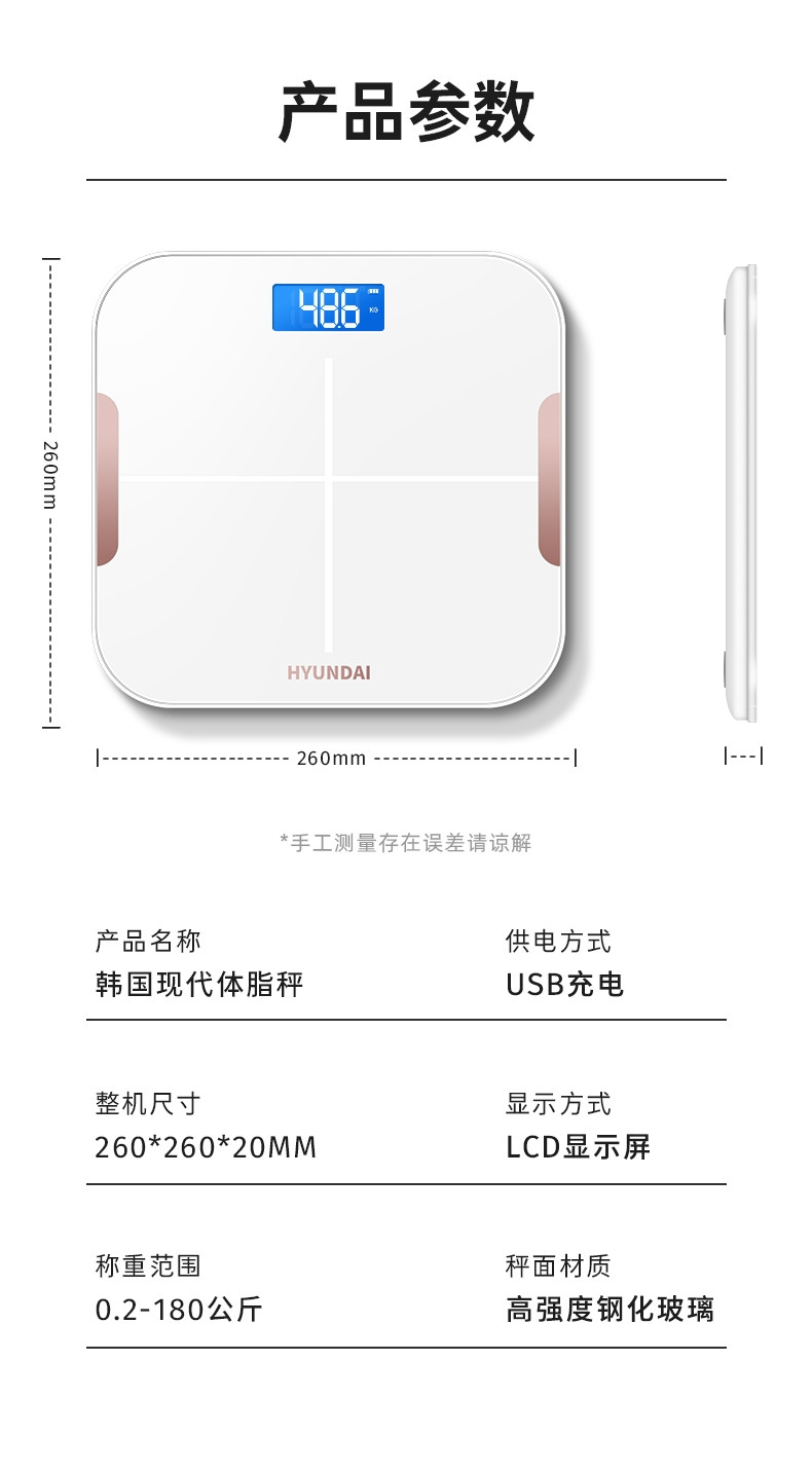 韩国现代（HYUNDAI）电子称人体智能肪体脂精准女生高精度USB充电版BT910