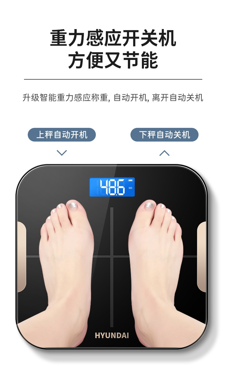 韩国现代（HYUNDAI）电子称人体智能肪体脂精准女生高精度USB充电版BT910
