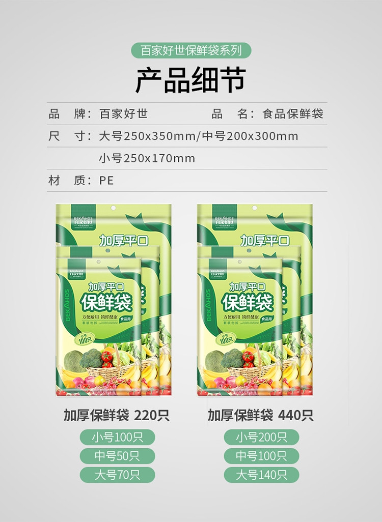 百家好世 抽取式食品保鲜袋小/中/大合440只