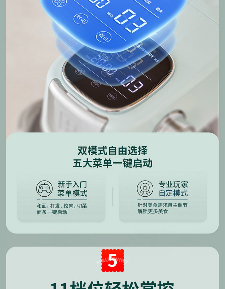海氏/HAUSWIRT 【领券立减100】轻音厨师机和面机智能揉面机料理机打蛋机M5