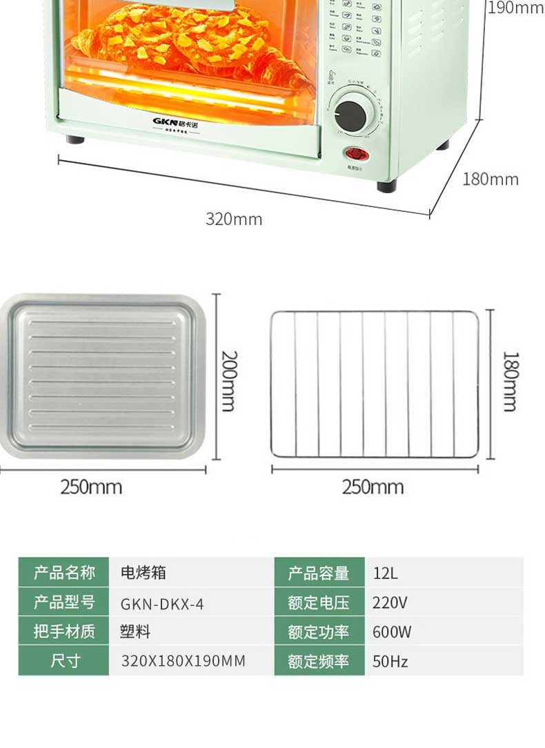 格卡诺（GKN）电烤箱12L一机多能台式烤箱