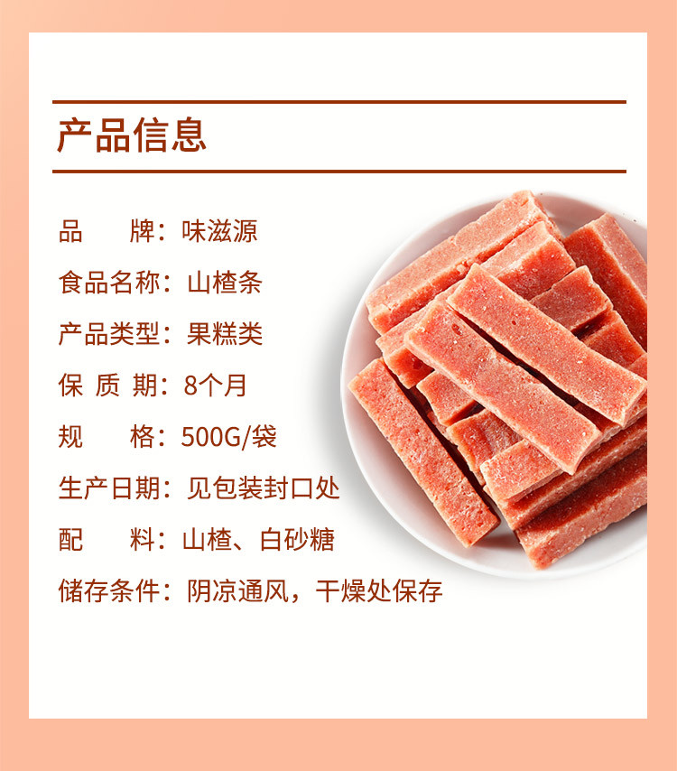 味滋源  紫椹山楂条/山楂卷 500g 干糕果丹皮果脯