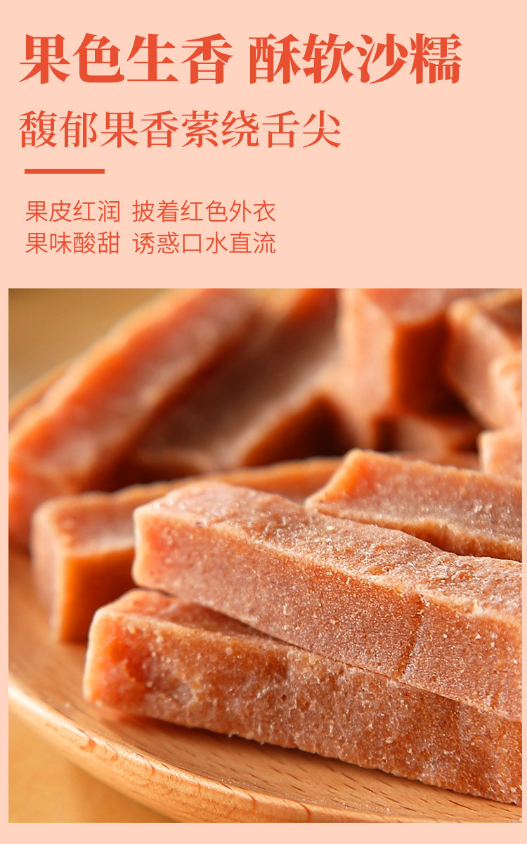 味滋源  紫椹山楂条/山楂卷 500g 干糕果丹皮果脯