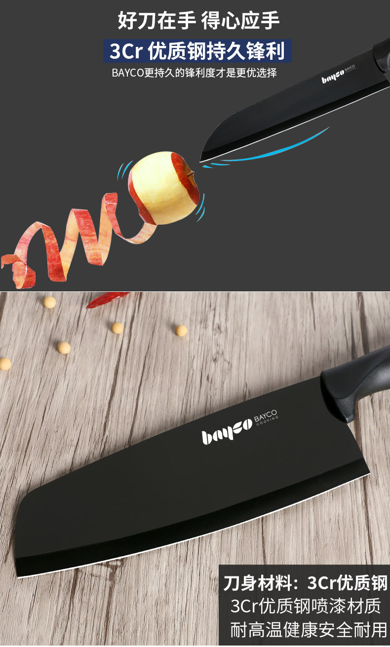拜格（BAYCO） 黑刃系列刀具套装6件套