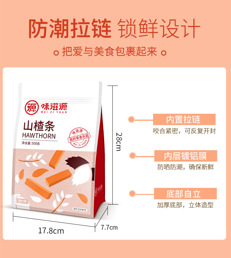 味滋源  紫椹山楂条/山楂卷 500g 干糕果丹皮果脯