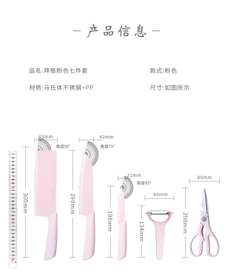 拜格(BAYCO ) 宝宝辅食专用刀具套装7件套ZH7204