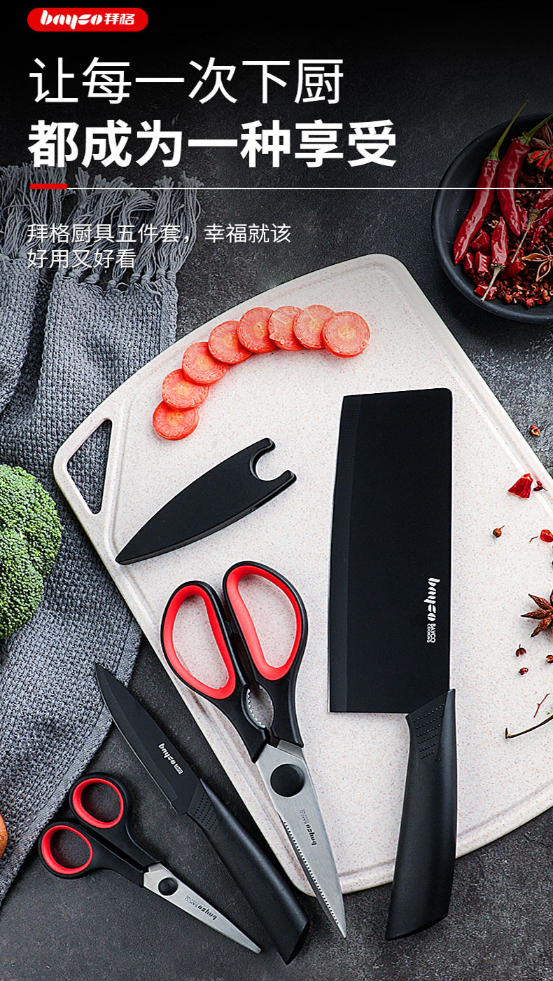 拜格(BAYCO) 黑面喷漆刀具剪刀菜板5件套XY90006