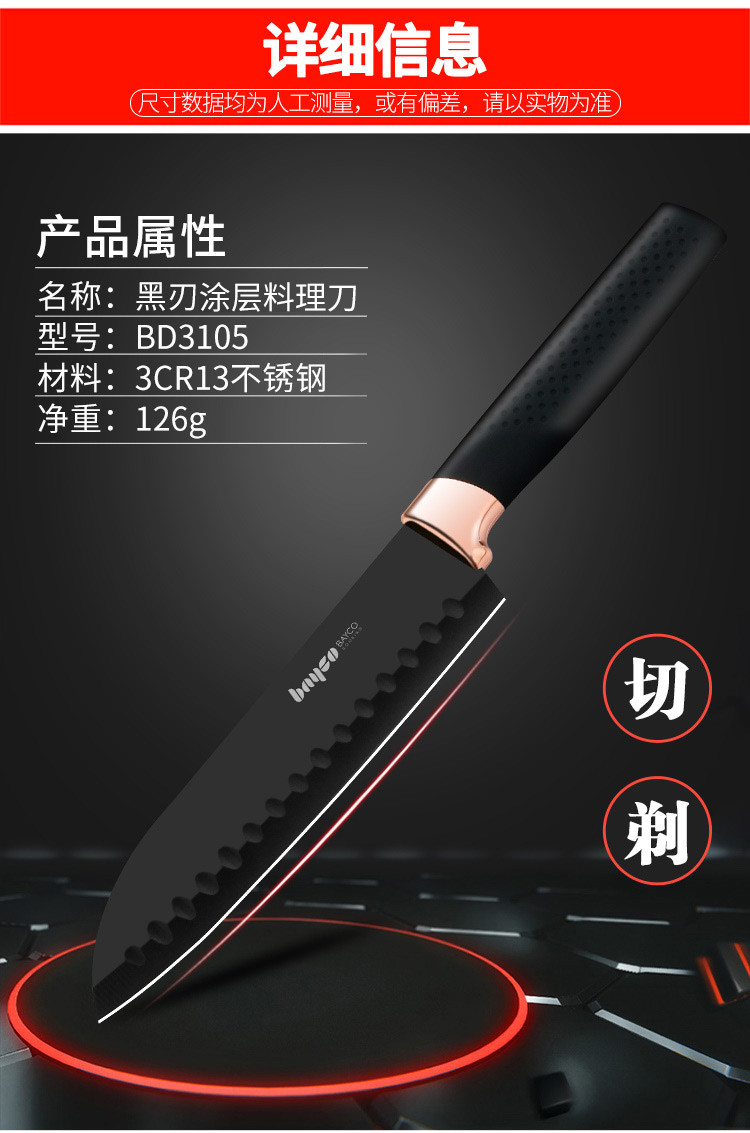 拜格（BAYCO） 不锈钢料理刀厨房切菜水果刀BD3105