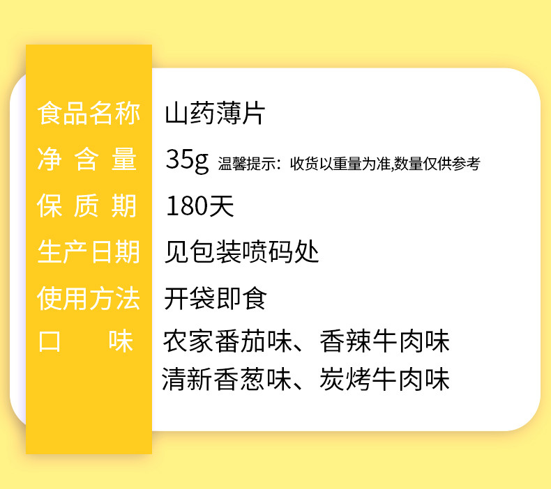 味滋源  山药薄片脆片35g*20袋 网红零食 薯片休闲食品 多口味