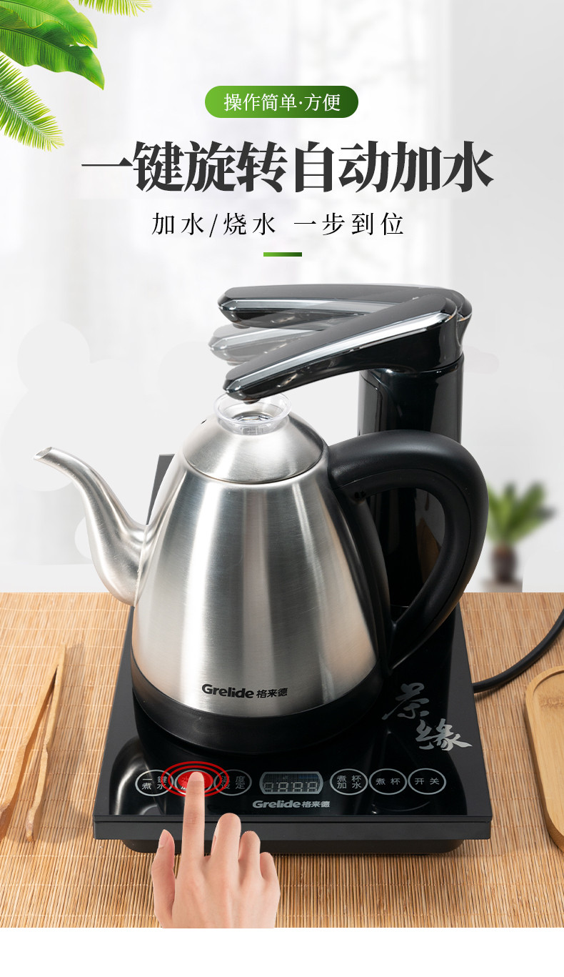 格来德/Grelide 自动上水电热水壶茶台电茶壶电水壶电茶炉108ET1