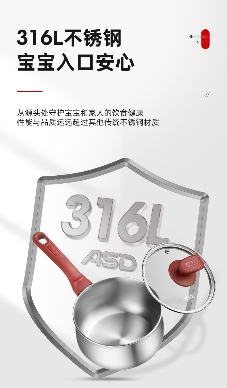 爱仕达/ASD 奶锅不锈钢16CM复底婴幼儿辅食锅通用NS16B5WG