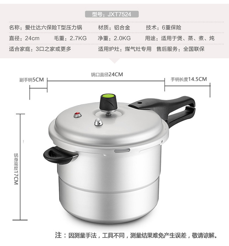 爱仕达/ASD 高压锅燃气24cmT型六保险铝制防滑厚底JXT7524