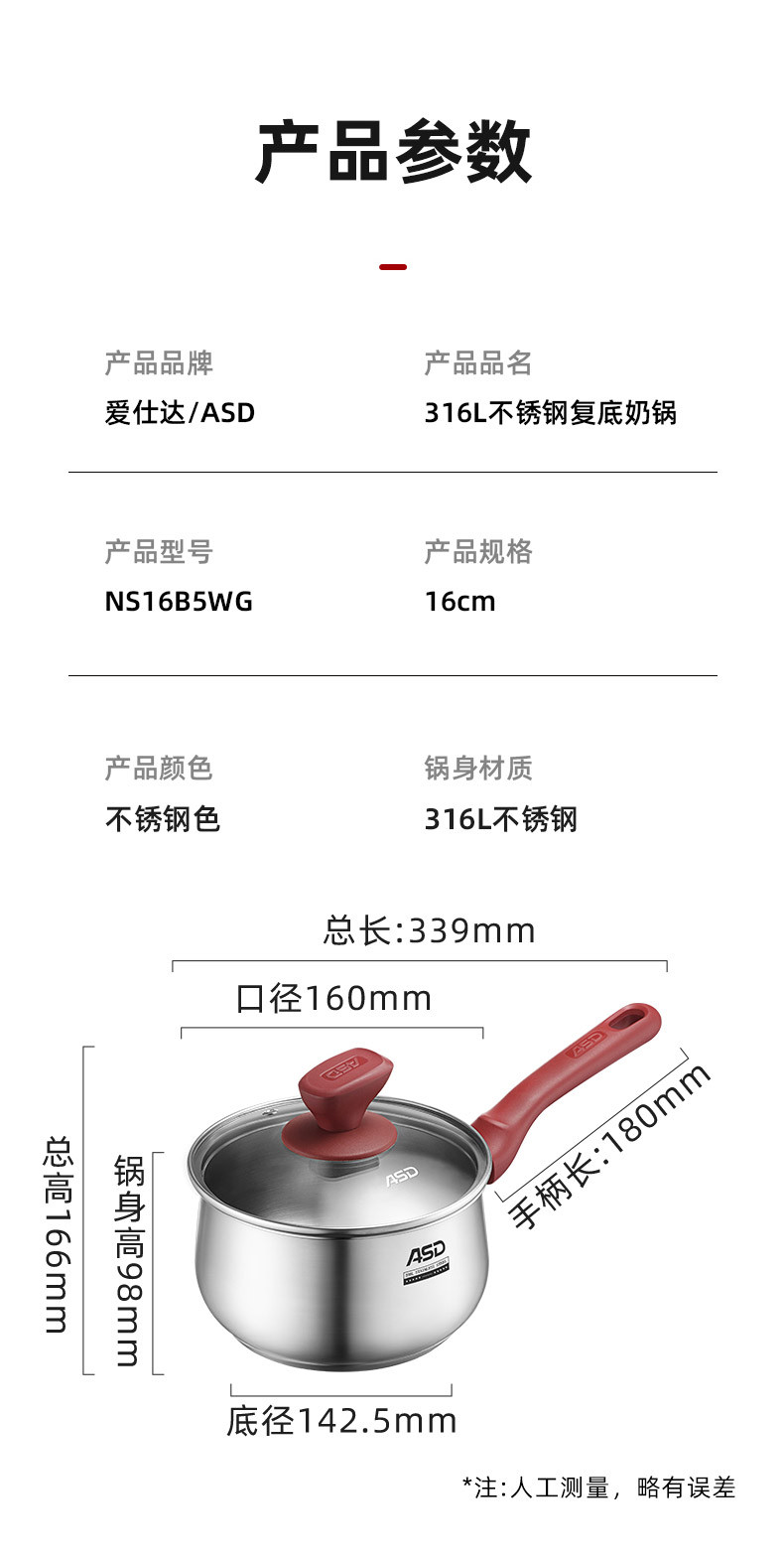 爱仕达/ASD 奶锅不锈钢16CM复底婴幼儿辅食锅通用NS16B5WG