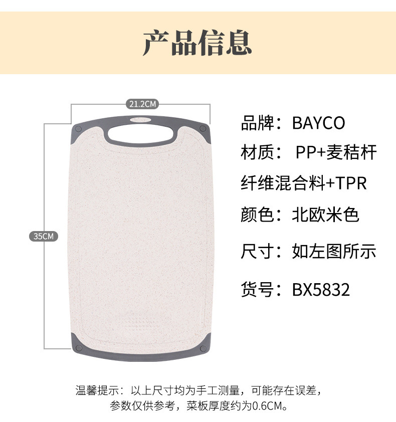拜格(BAYCO)小麦料秸秆米色菜板35*21.2*0.6cmBX5832