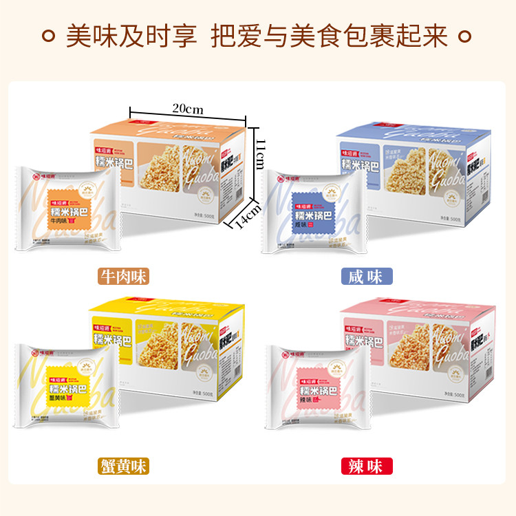 味滋源  新糯米锅巴升级款高档款500g/盒