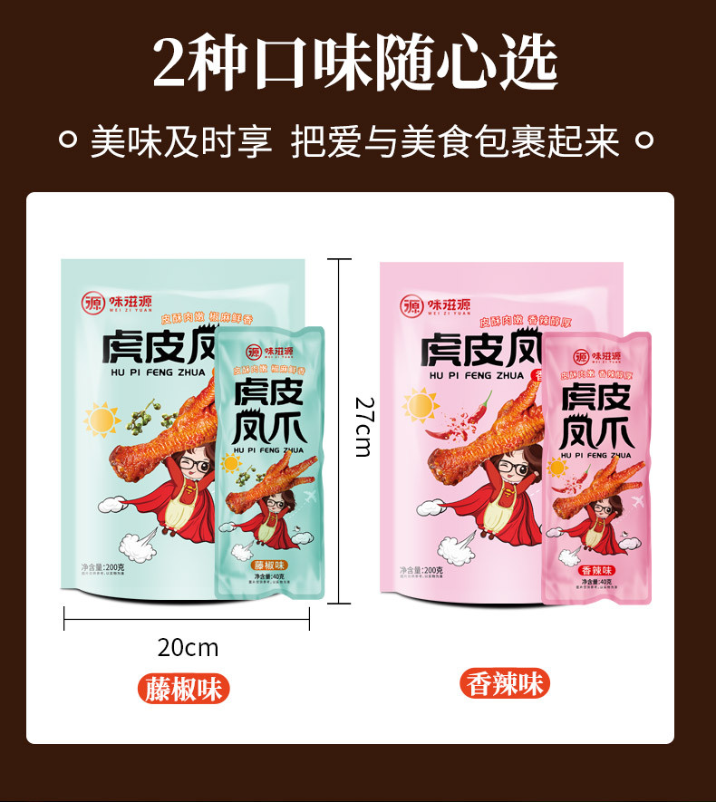 味滋源 虎皮凤爪藤椒味/香辣味200g