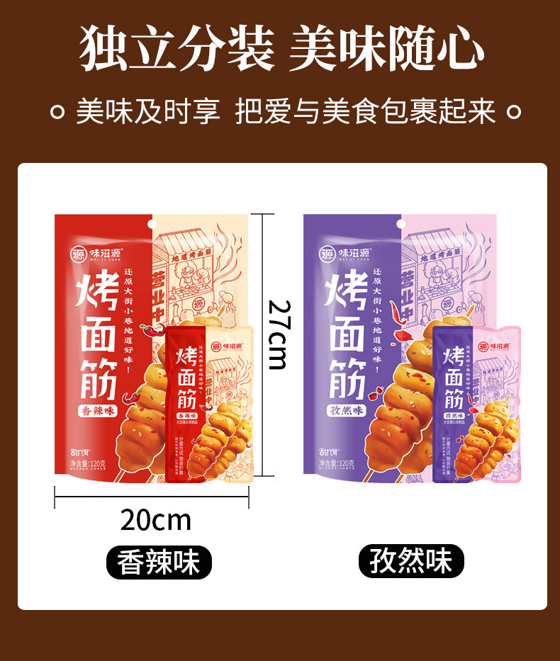 味滋源 烤面筋孜然味/香辣味120g*3袋