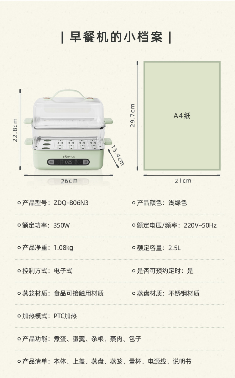 小熊/BEAR 煮蛋器家用多用途早餐蒸可预约定时自动断电双层ZDQ-B06N3