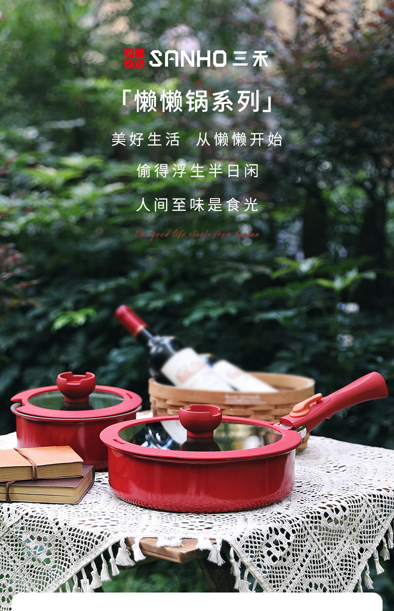 三禾/SANHO 懒懒锅系列家用不粘锅煎炒锅奶锅套装小红锅可拆卸手柄T212