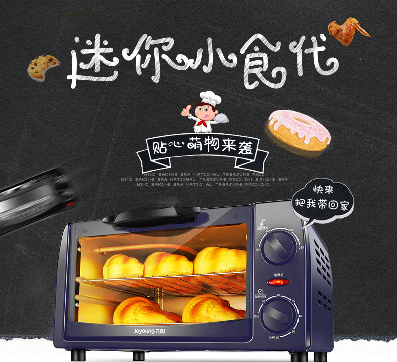 九阳/Joyoung 电烤箱多功能10L迷你烘焙小烤箱KX10-V601