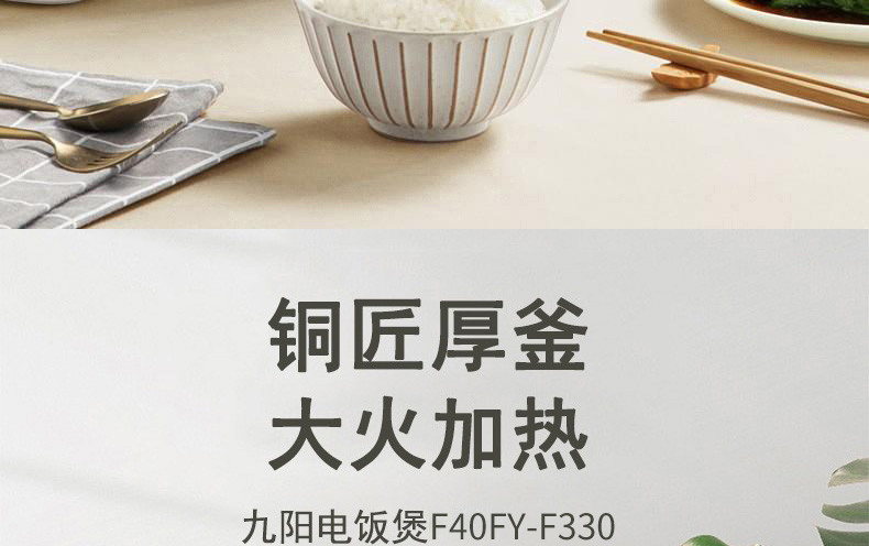 九阳/Joyoung 电饭煲4L铜匠厚釜可预约饭锅F40FY-F330