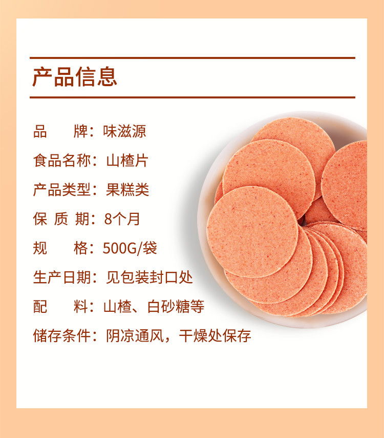 味滋源  紫椹山楂条/山楂卷 500g 干糕果丹皮果脯