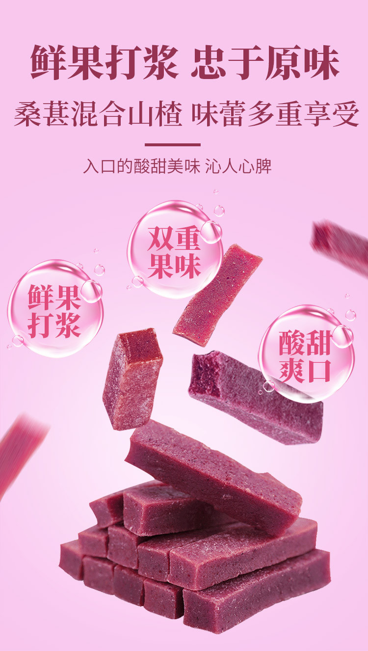 味滋源  紫椹山楂条/山楂卷 500g 干糕果丹皮果脯