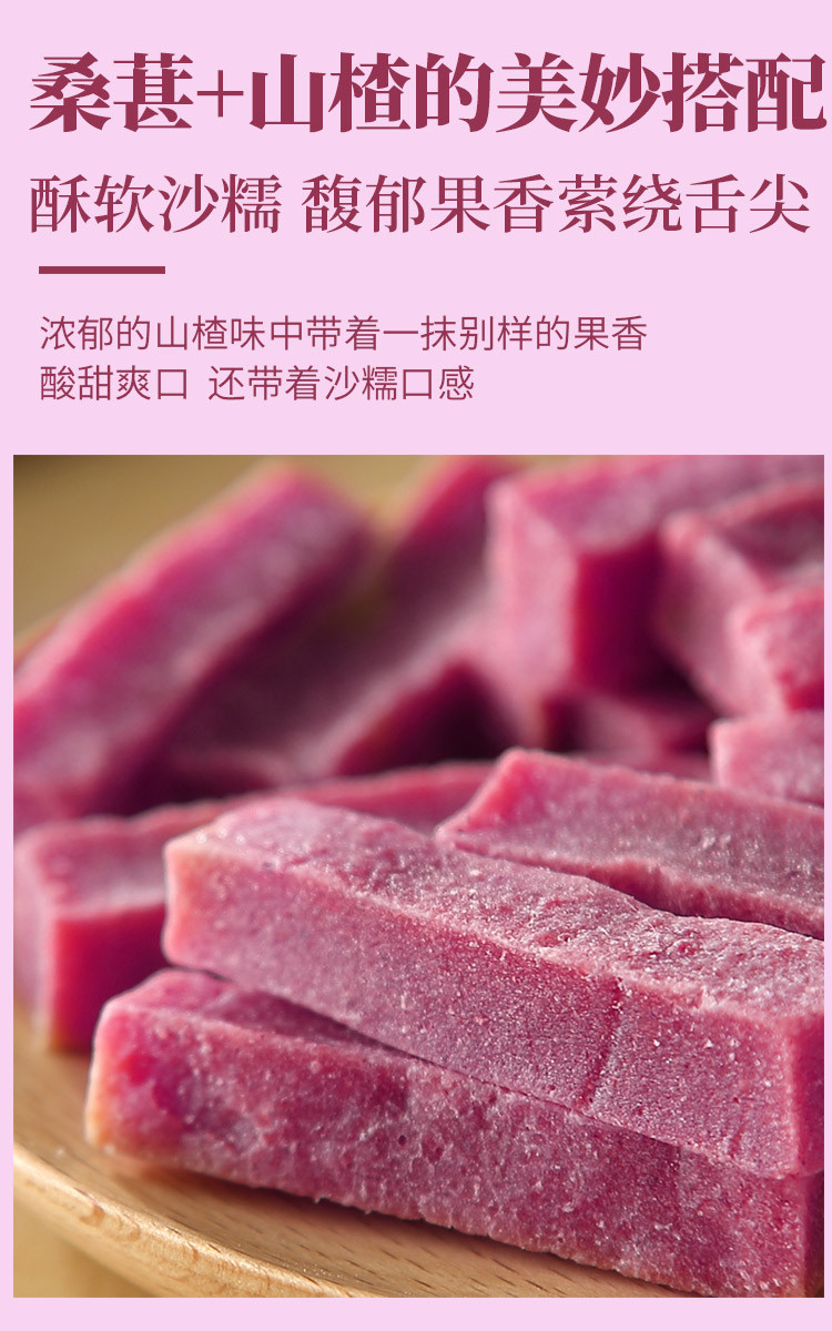 味滋源  紫椹山楂条/山楂卷 500g 干糕果丹皮果脯