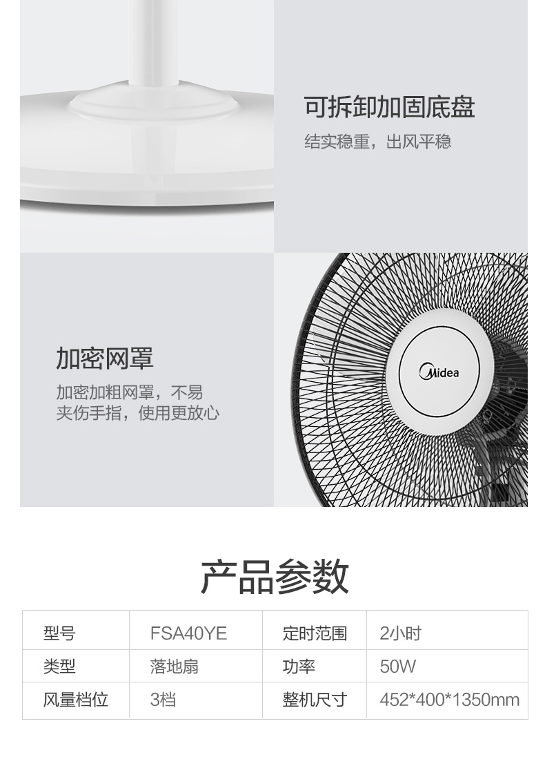 美的/MIDEA 电风扇立式广角摇头低燥电扇易拆洗三页三挡机械款定FSA40YE