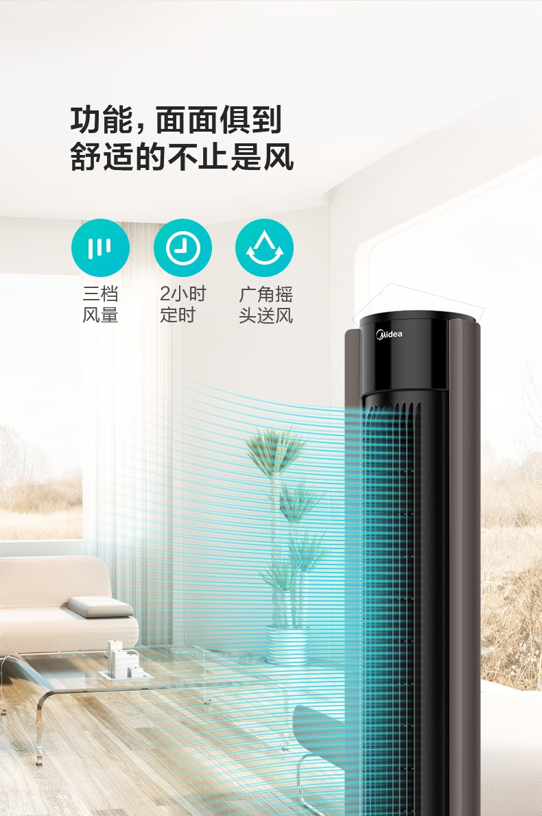 美的/MIDEA  电风扇塔扇轻音立式摇头电扇三档调节机械款FZA10XB