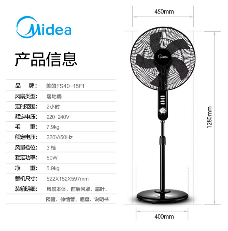 美的/MIDEA 落地扇5叶电风扇摇头定时升降强风轻音风扇FS40-15F1