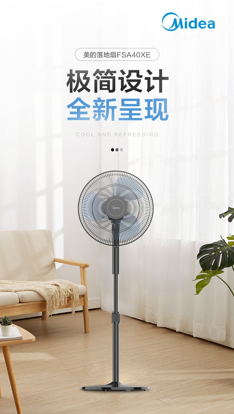 美的/MIDEA 电风扇无极调速三档风速升降可调摇头机械落地扇FSA40XE