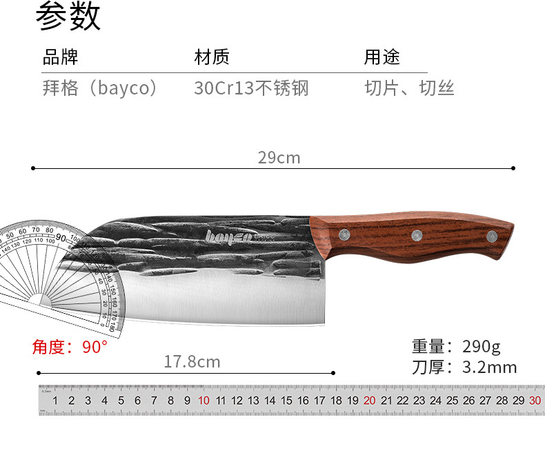 拜格(BAYCO)锤纹木柄菜刀厨房刀具不锈钢切片刀厨师刀BD3663