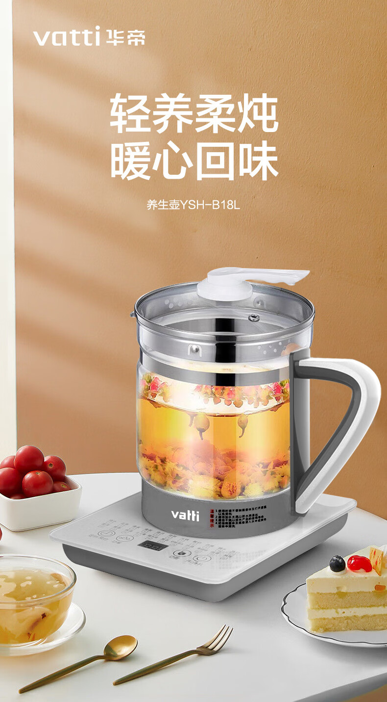  华帝（VATTI）多功能养生壶 1.8L可预约保温烧水壶YSH-B18L