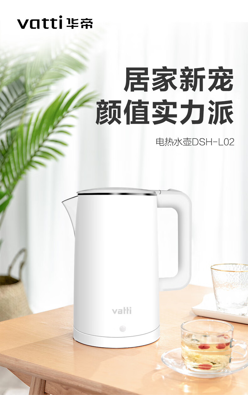  华帝（VATTI）电热水壶1.8L分离式烧水壶 DSH-L02