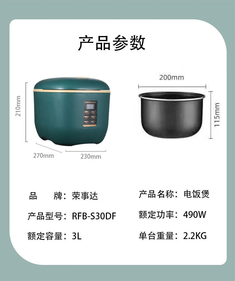 荣事达/Royalstar 电饭煲3L可预约可拆内盖电饭锅RFB-S30DF