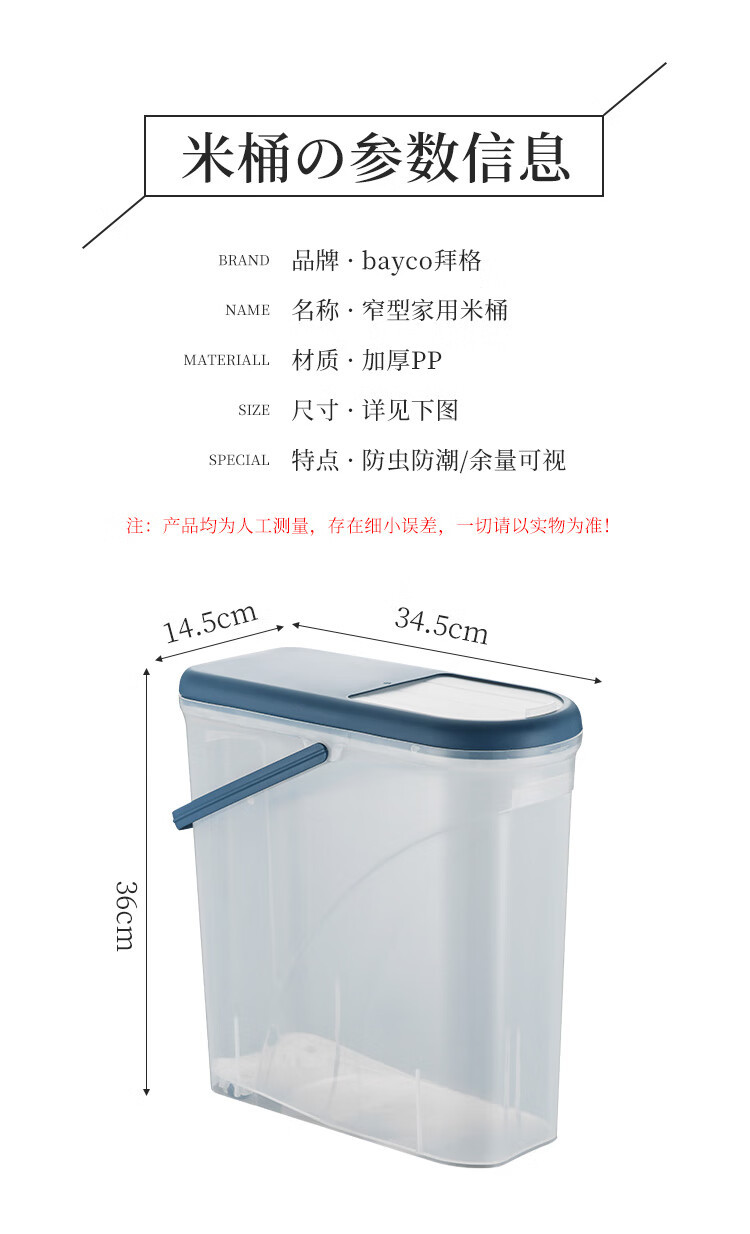  拜格（BAYCO）米桶防尘防潮密封夹缝储10L米桶杂粮储物箱BX6084