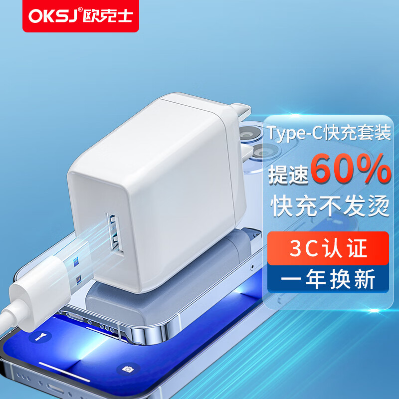 OKSJ OKSJ 适用huawei充电器头Type-C快闪充数据线手机套装OKSJ022