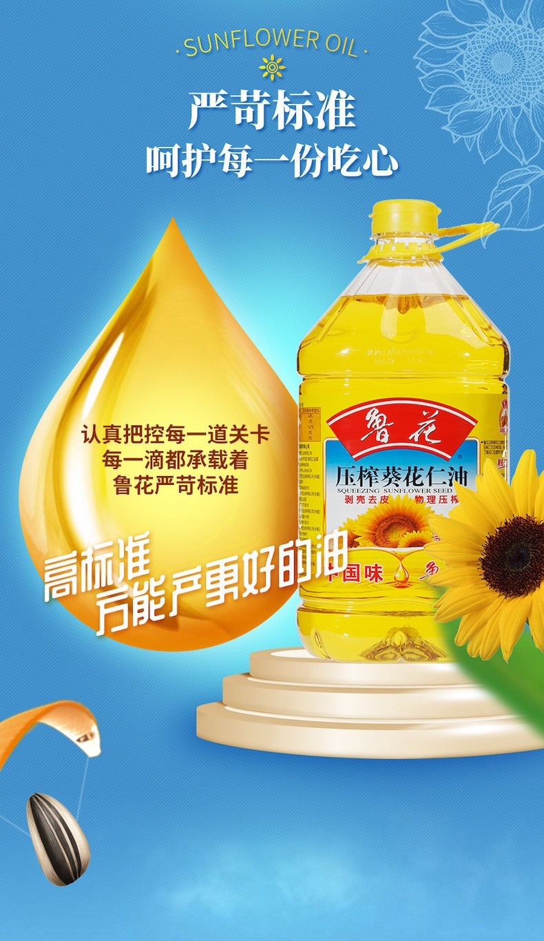 鲁花 压榨葵花仁油900ml 剥壳去皮压榨葵花籽油食用油