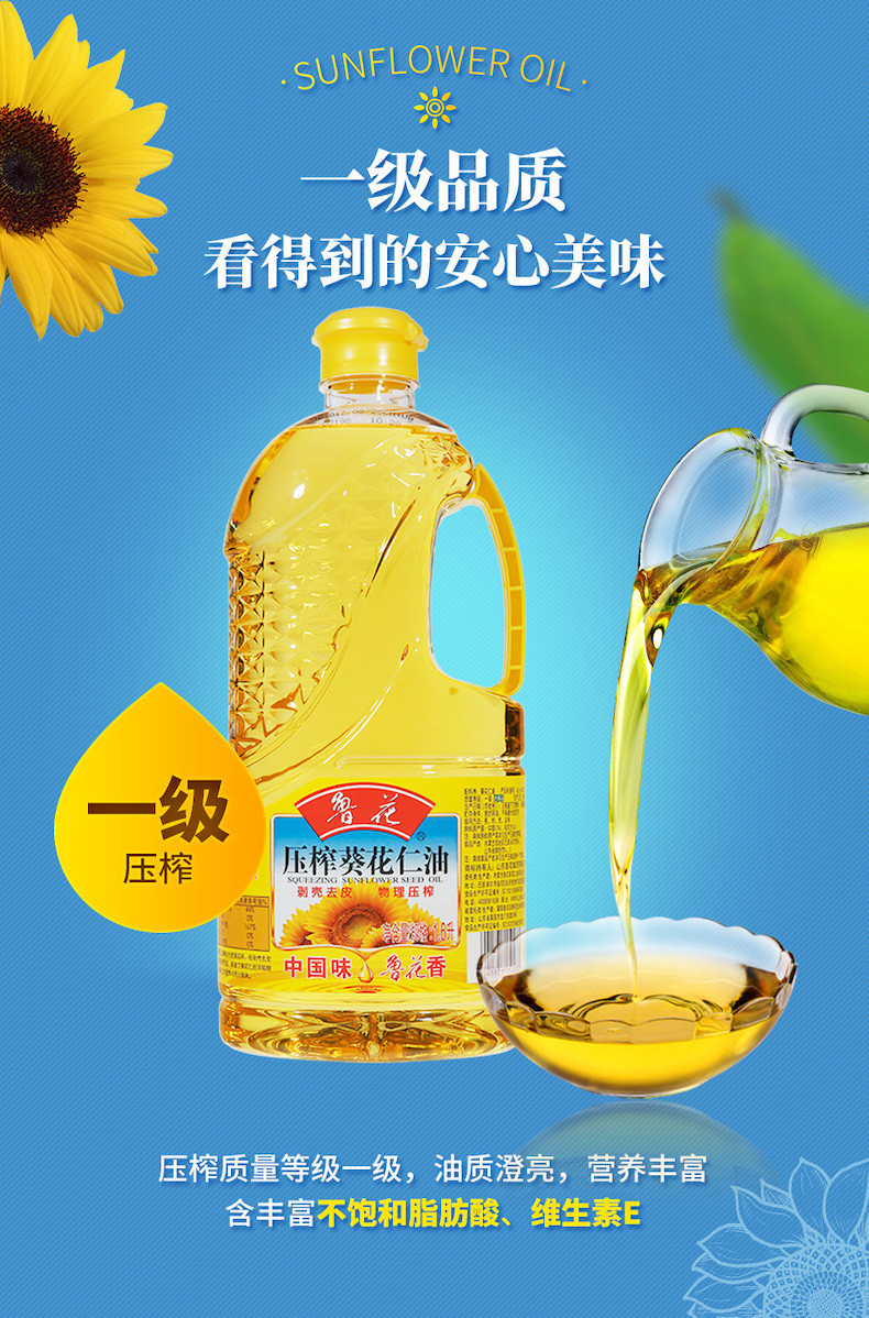 鲁花 食用油 物理压榨 剥壳去皮 葵花仁油1.6L