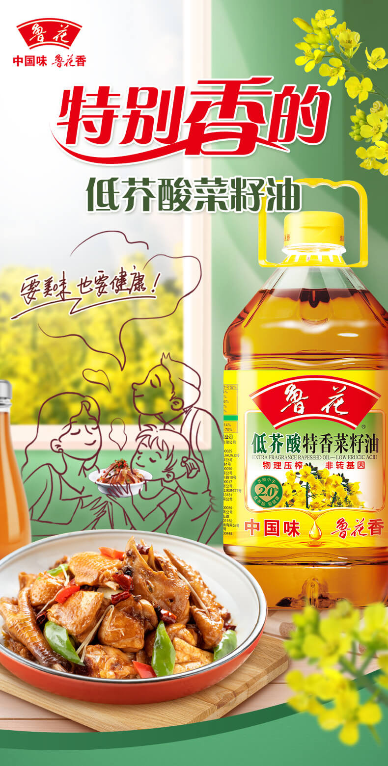 鲁花 食用油 低芥酸特香菜籽油 5L 物理压榨（新老包装随机发)