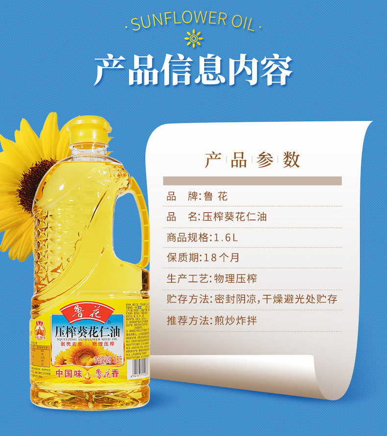 鲁花 食用油 物理压榨 剥壳去皮 葵花仁油1.6L