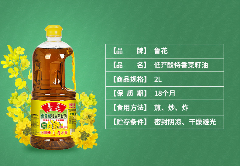 鲁花 低芥酸特香菜籽油2L 非转基因食用油