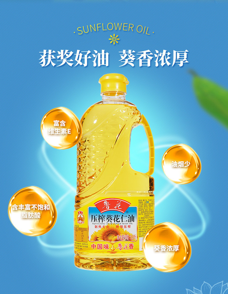 鲁花 食用油 物理压榨 剥壳去皮 葵花仁油1.6L