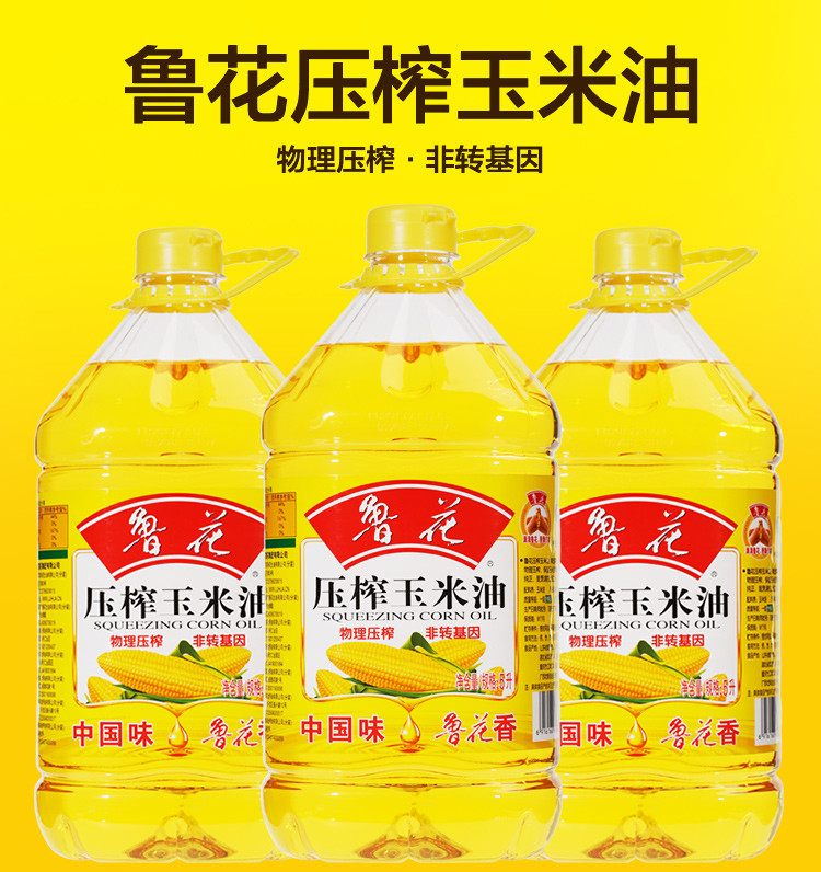 鲁花 非转基因玉米油5L 粮油 食用油压榨