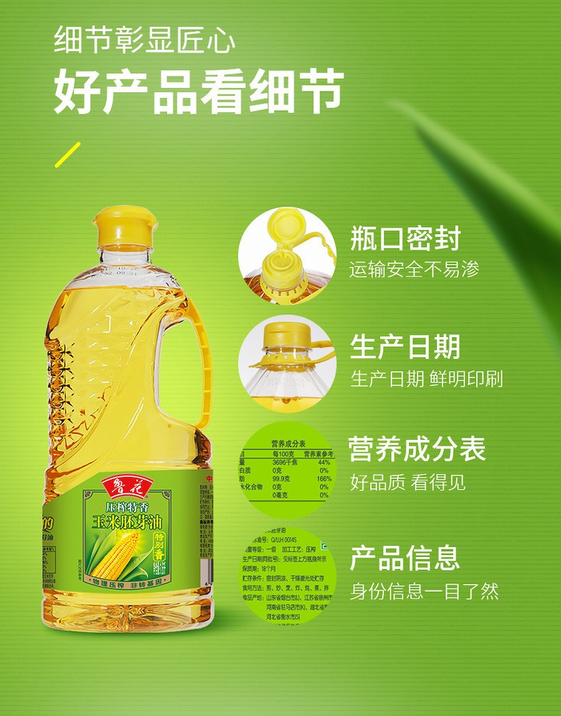 鲁花压榨特香玉米胚芽油1.6L 非转基因食用油